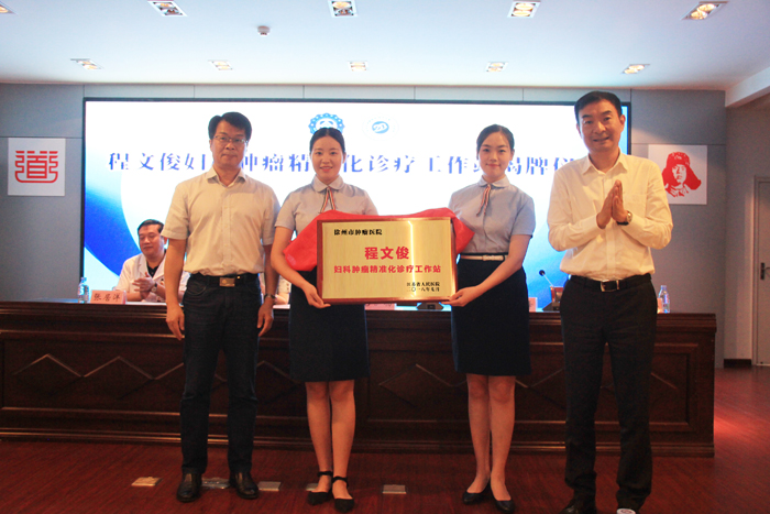 江蘇省人民醫(yī)院程文俊婦科精準(zhǔn)治療工作站揭牌儀式.jpg